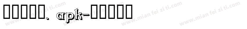世界那么大. apk字体转换
